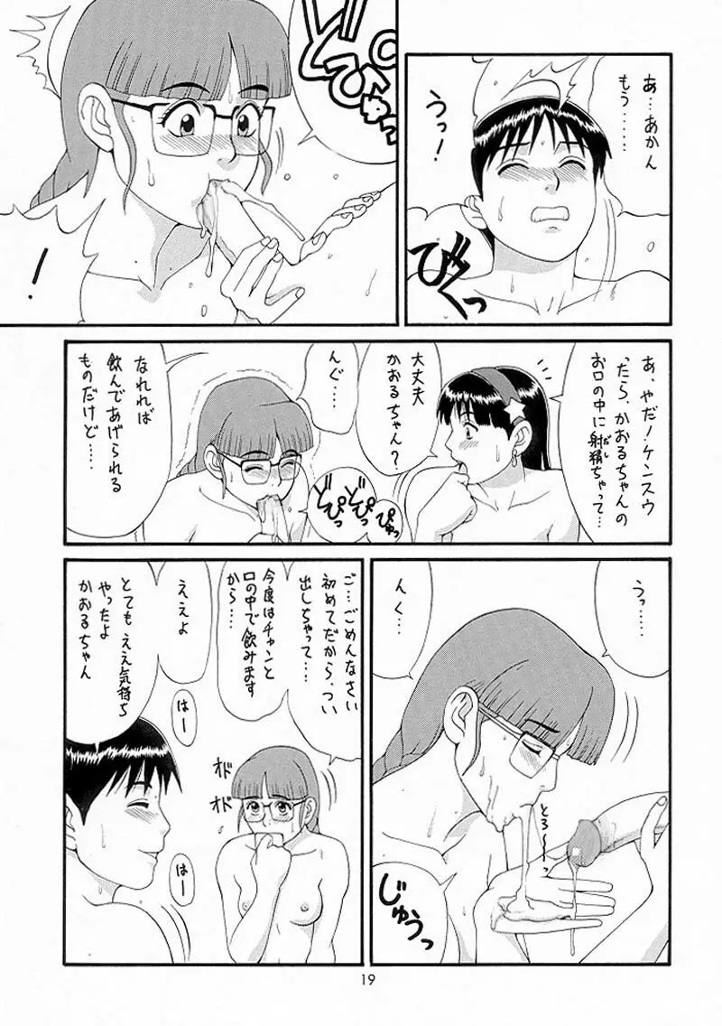 THE ATHENA & FRIENDS '98 Page.18