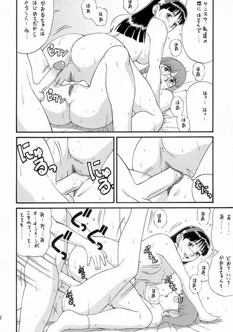 THE ATHENA & FRIENDS '98 Page.21