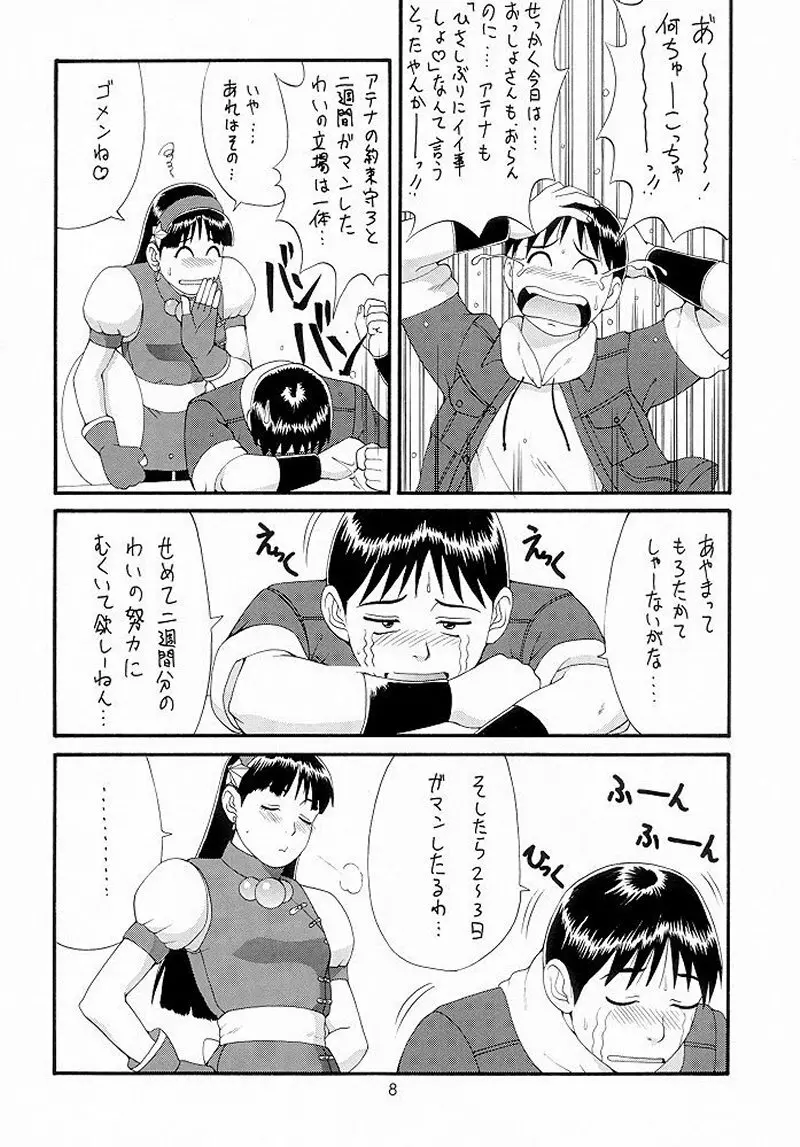 THE ATHENA & FRIENDS '98 Page.7