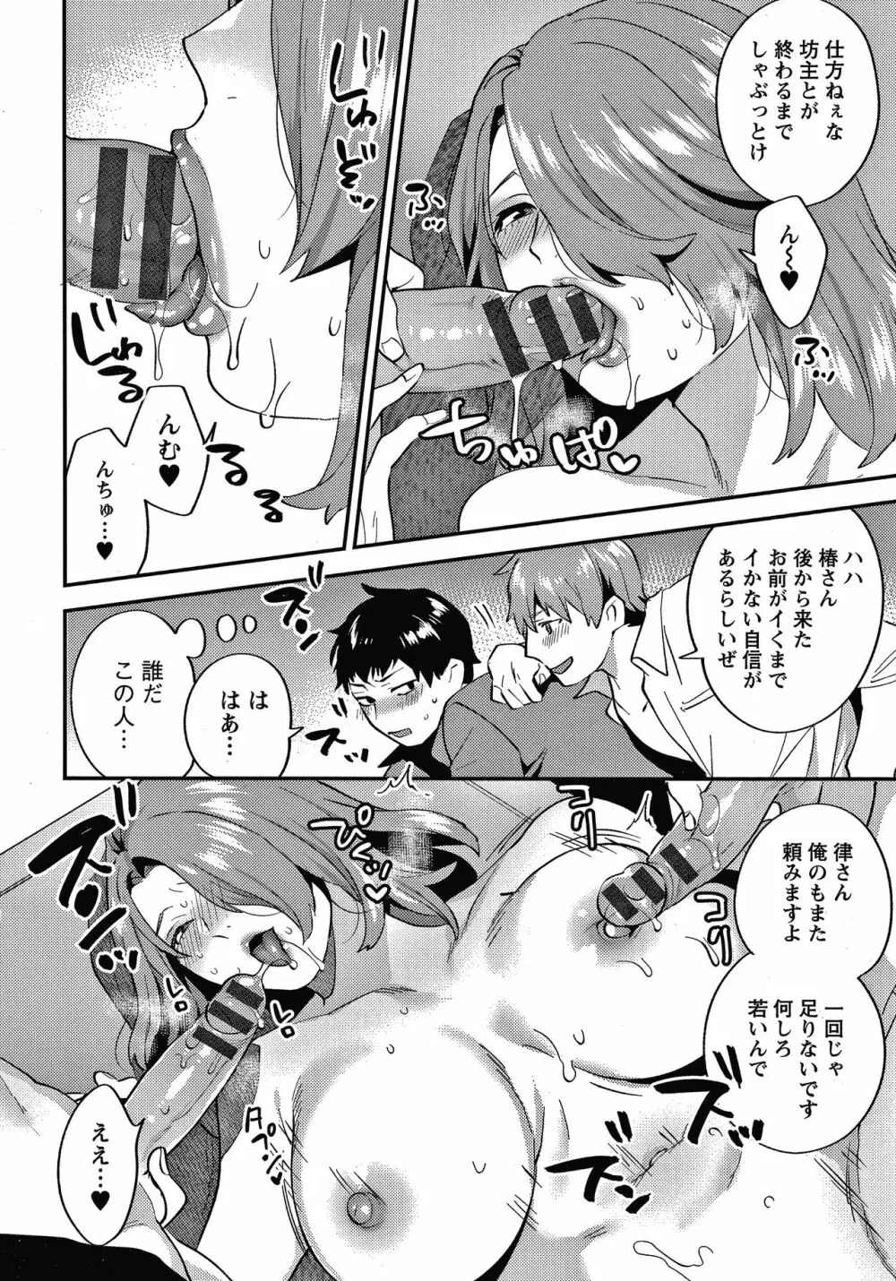 待宵の黒曜石 Page.127