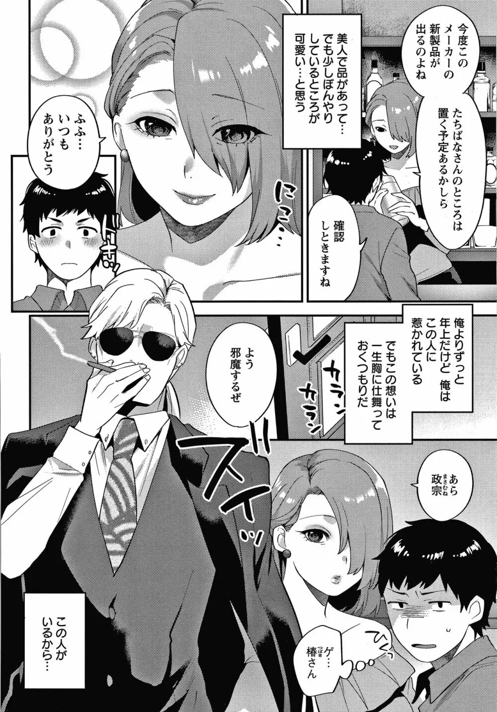 待宵の黒曜石 Page.43