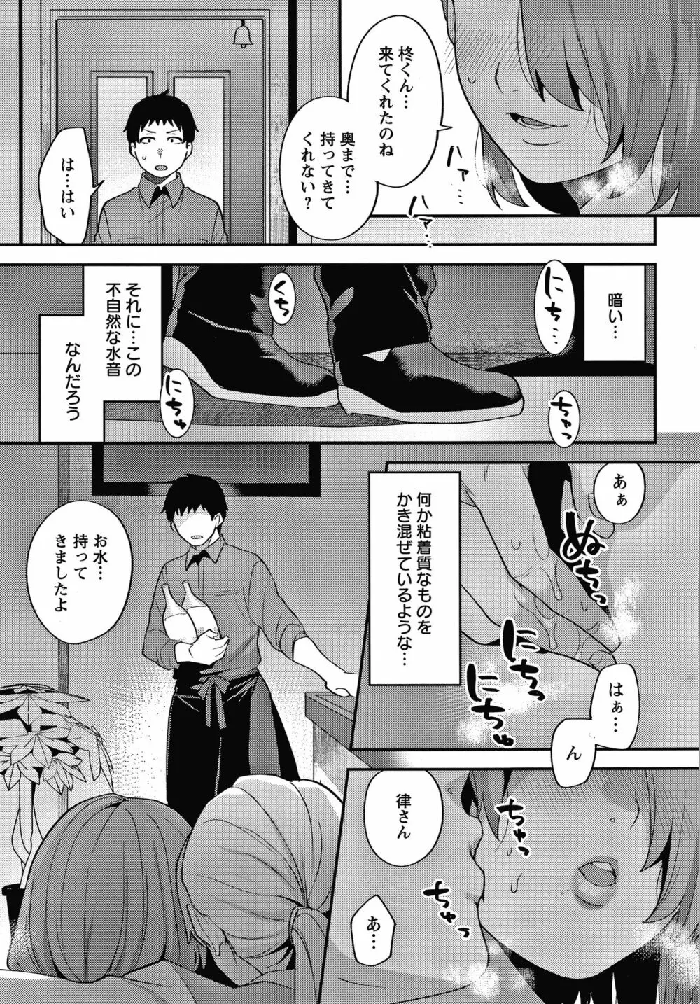 待宵の黒曜石 Page.46