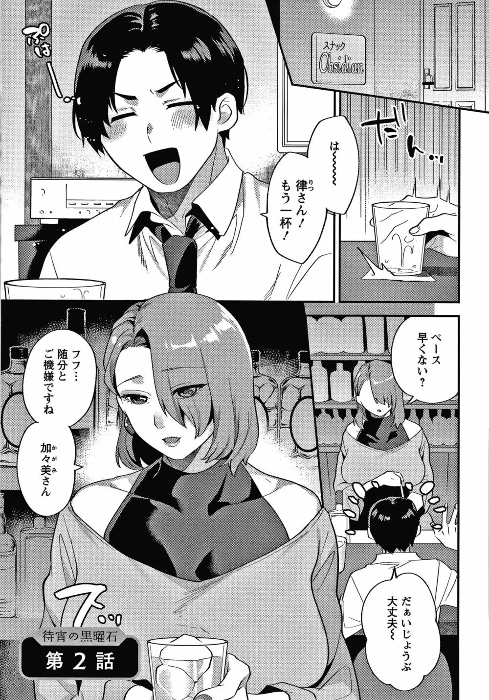 待宵の黒曜石 Page.60