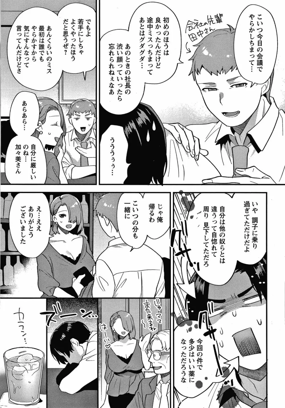 待宵の黒曜石 Page.62