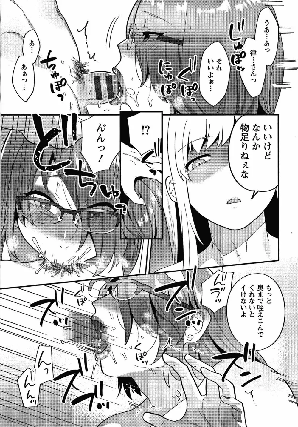 待宵の黒曜石 Page.84