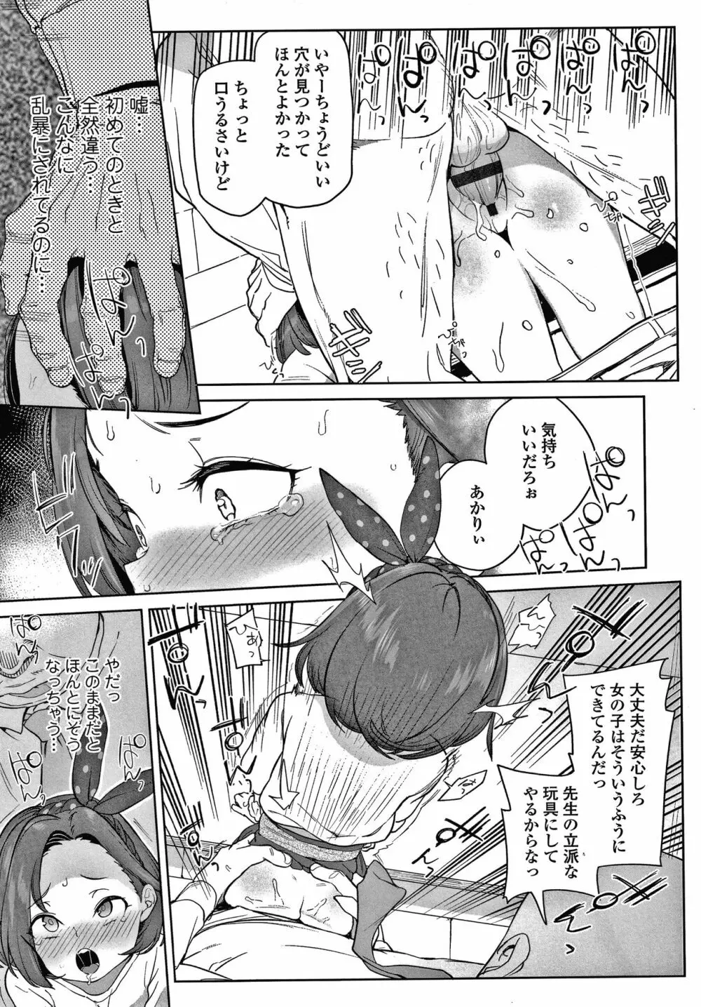 都合が良くて可愛いメス。 Page.10