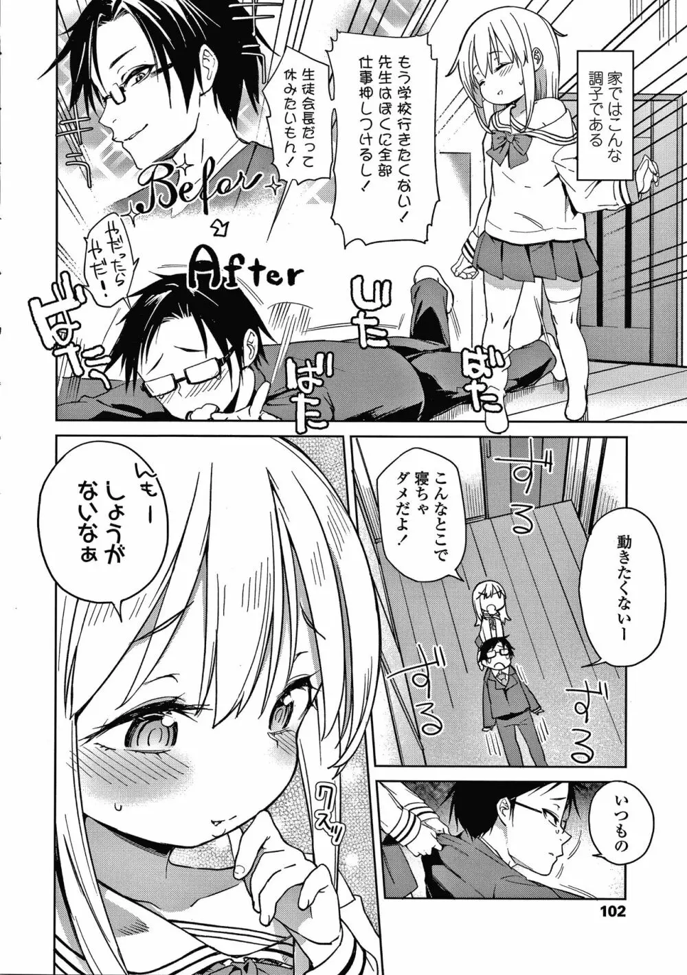 都合が良くて可愛いメス。 Page.103