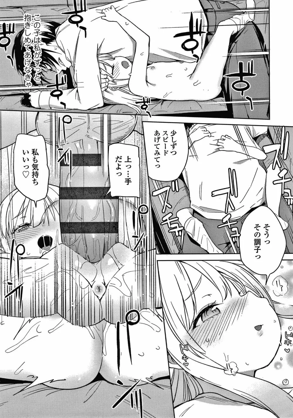 都合が良くて可愛いメス。 Page.120