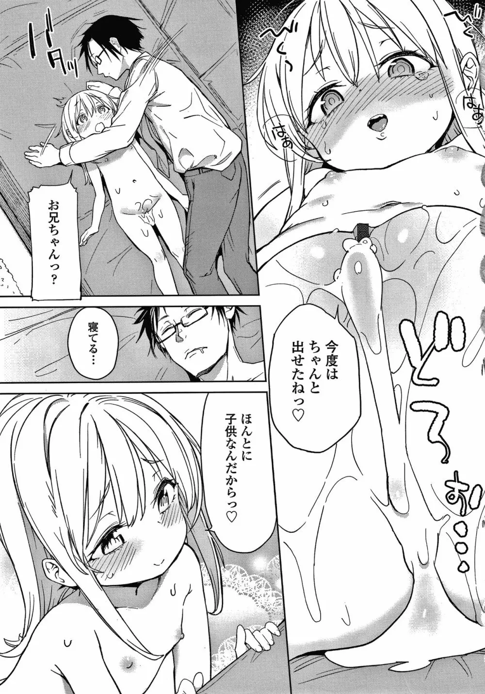 都合が良くて可愛いメス。 Page.124