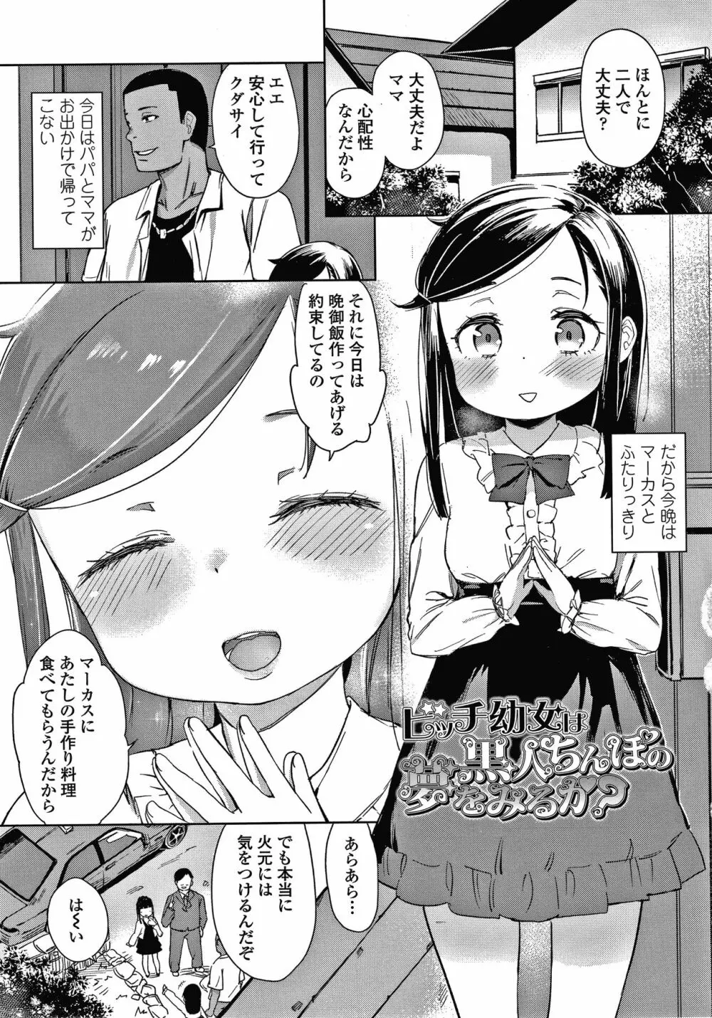 都合が良くて可愛いメス。 Page.126