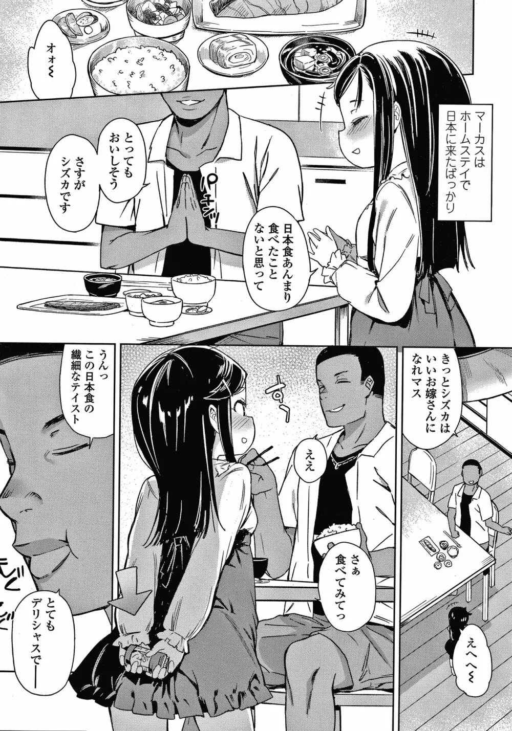 都合が良くて可愛いメス。 Page.127