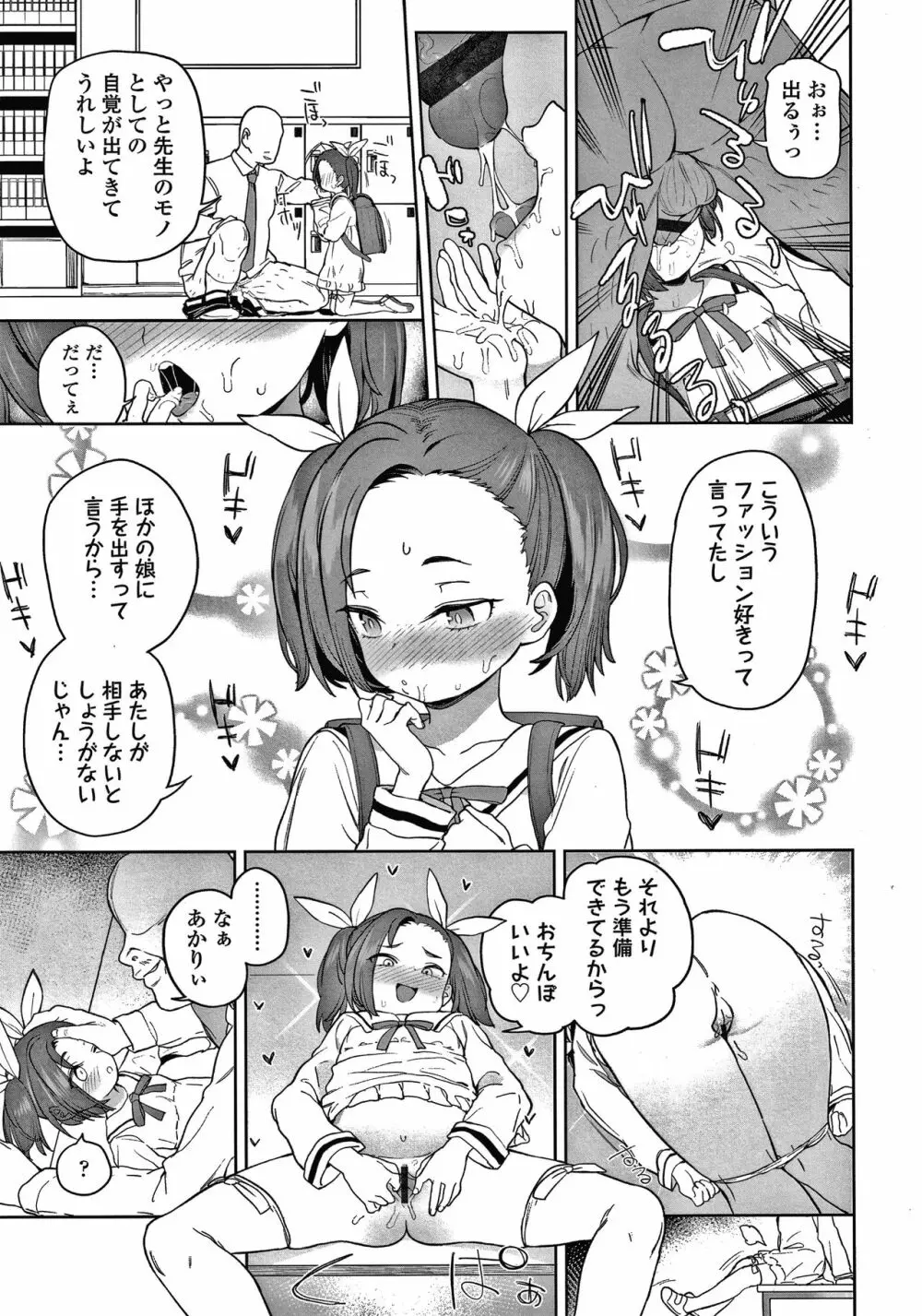 都合が良くて可愛いメス。 Page.14