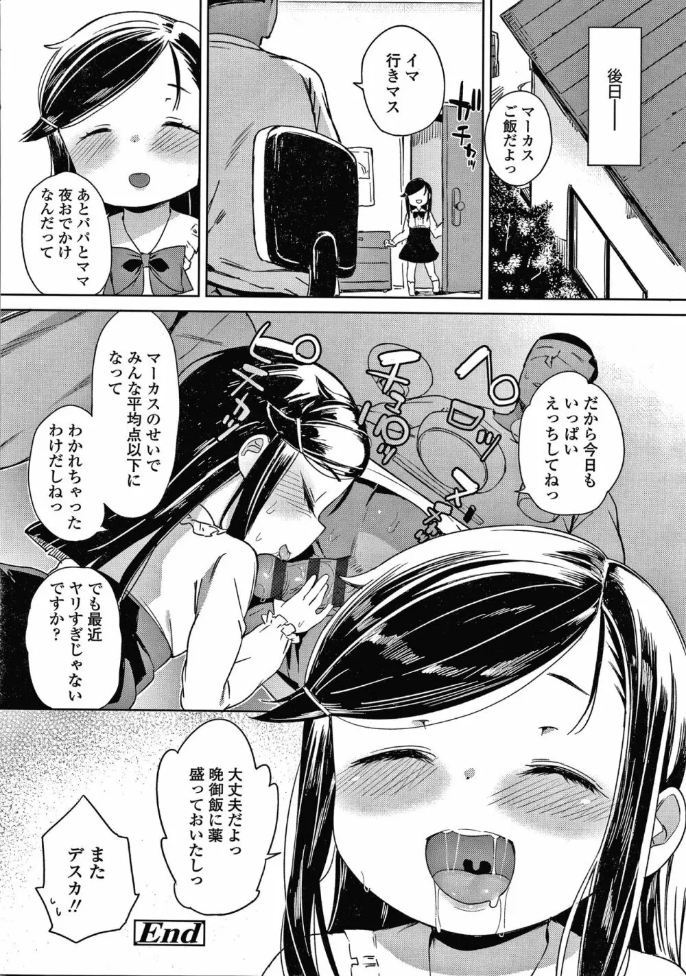 都合が良くて可愛いメス。 Page.145