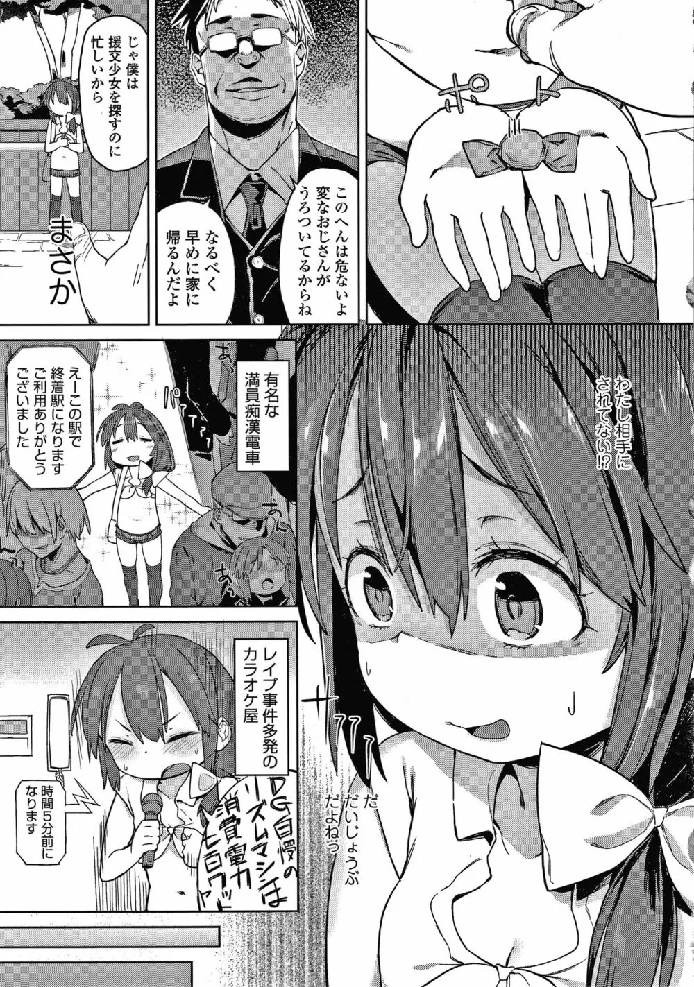 都合が良くて可愛いメス。 Page.148