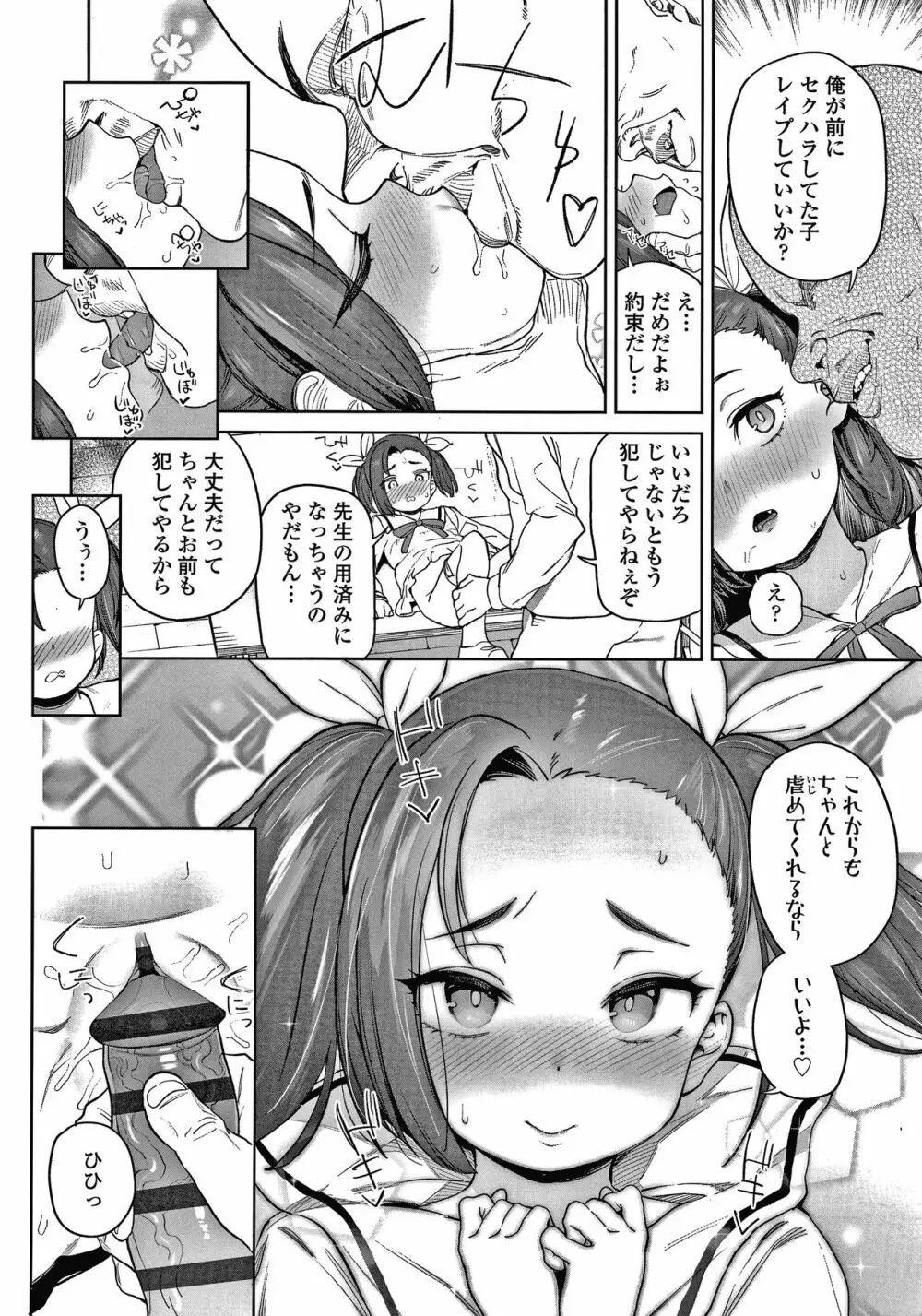 都合が良くて可愛いメス。 Page.15