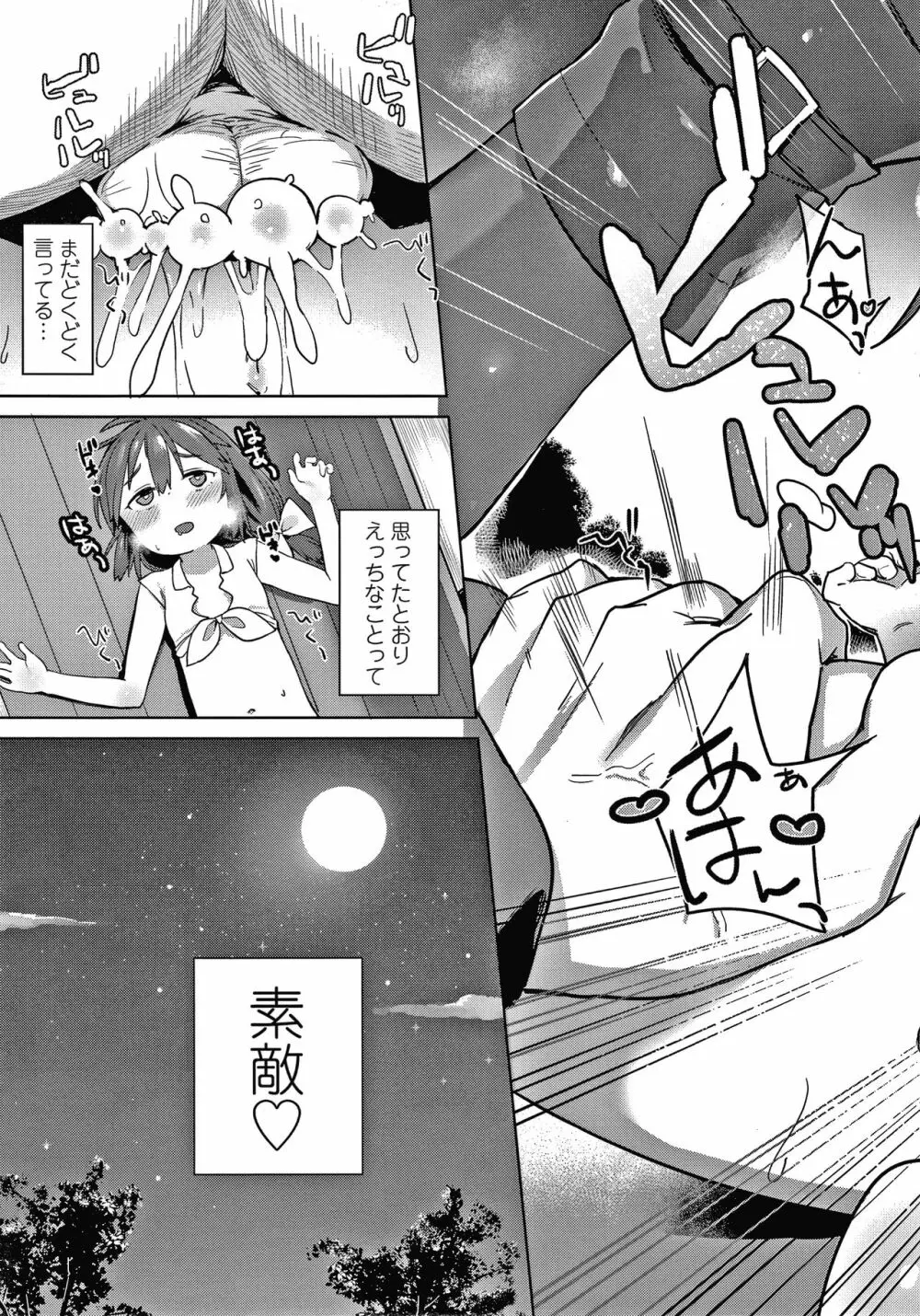 都合が良くて可愛いメス。 Page.164