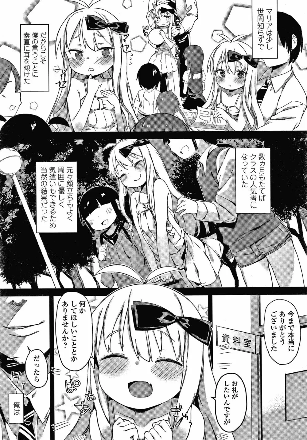 都合が良くて可愛いメス。 Page.168