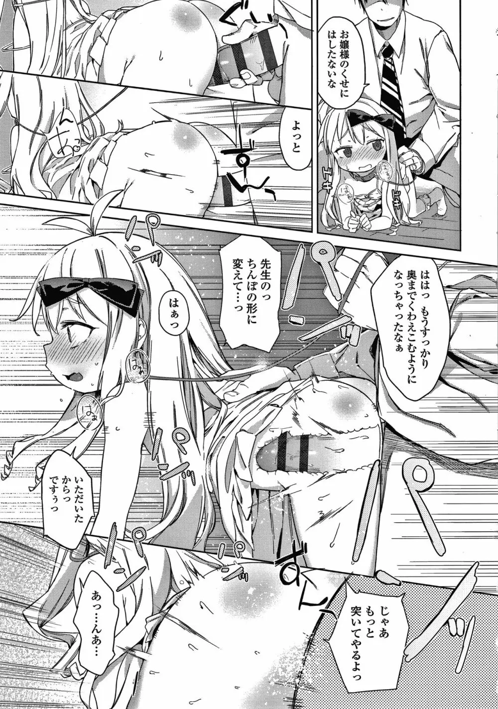 都合が良くて可愛いメス。 Page.180