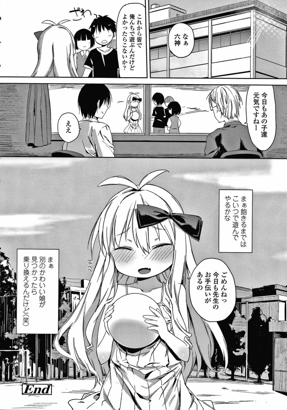 都合が良くて可愛いメス。 Page.185