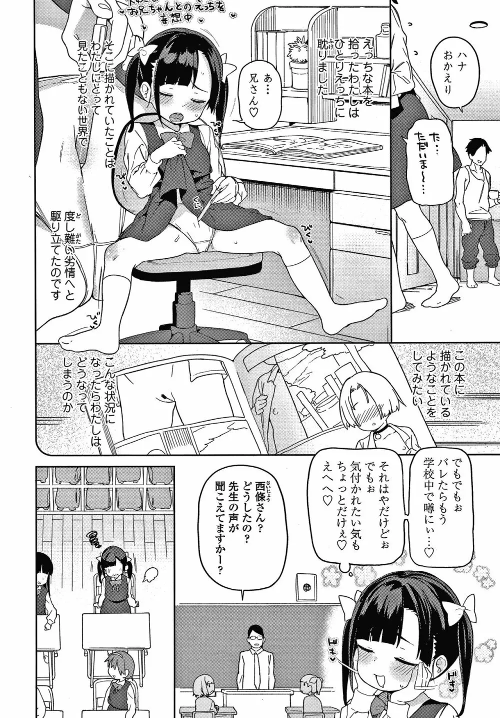 都合が良くて可愛いメス。 Page.21