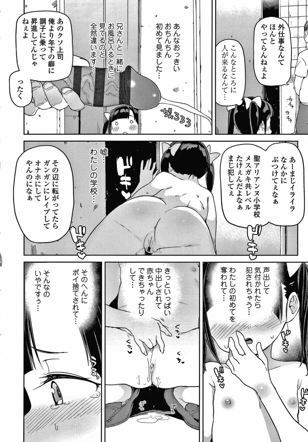 都合が良くて可愛いメス。 Page.27