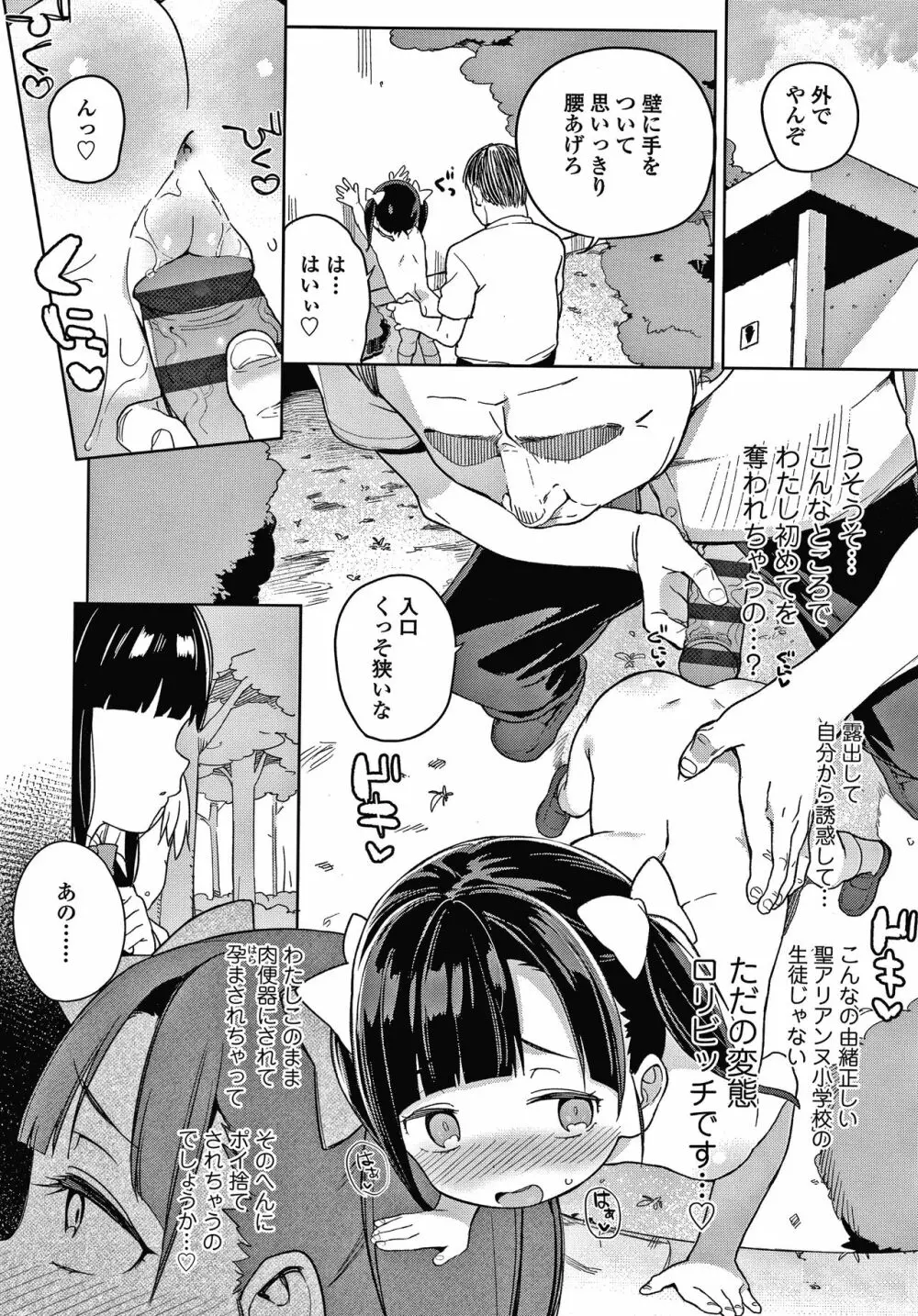 都合が良くて可愛いメス。 Page.31