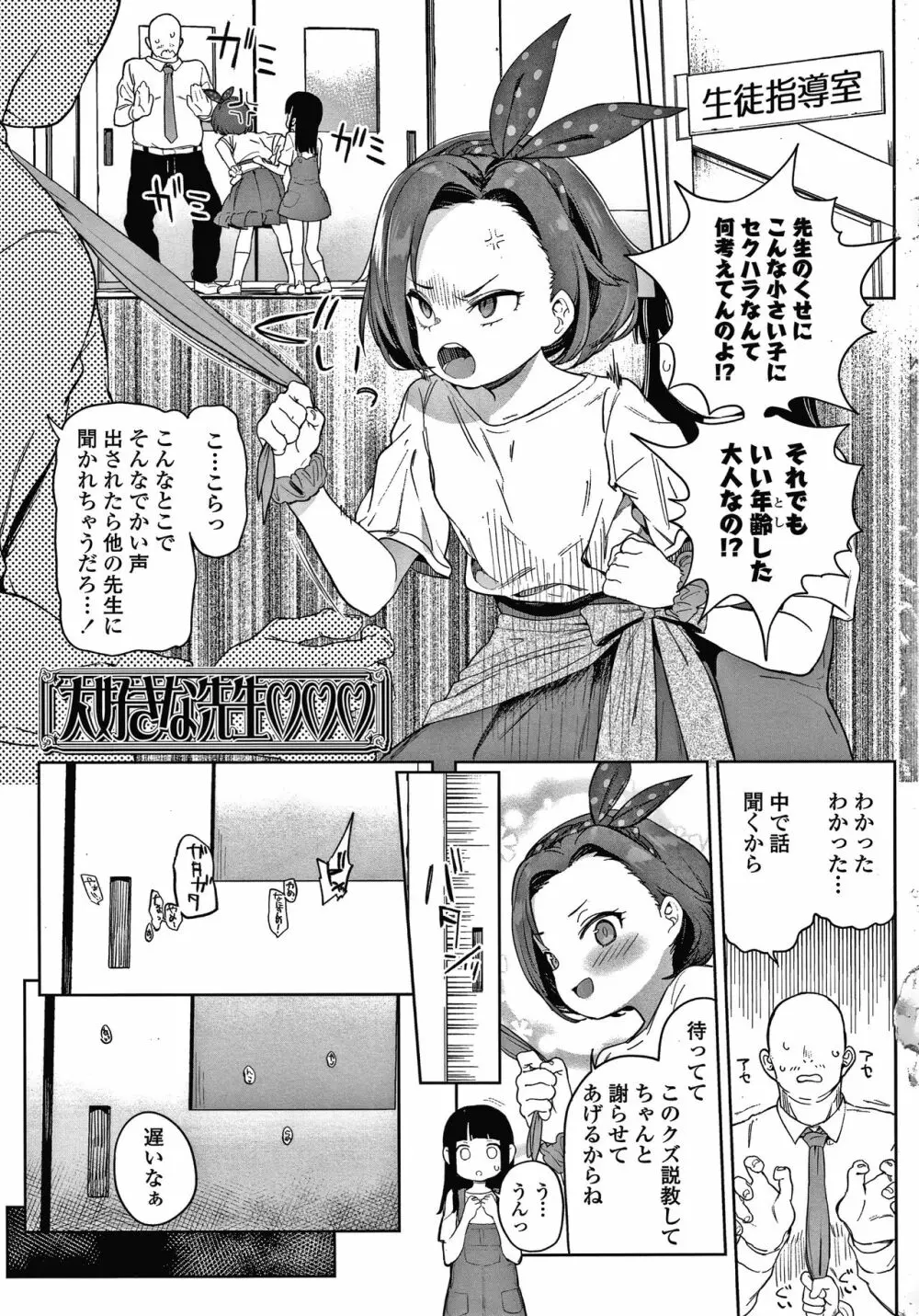 都合が良くて可愛いメス。 Page.4