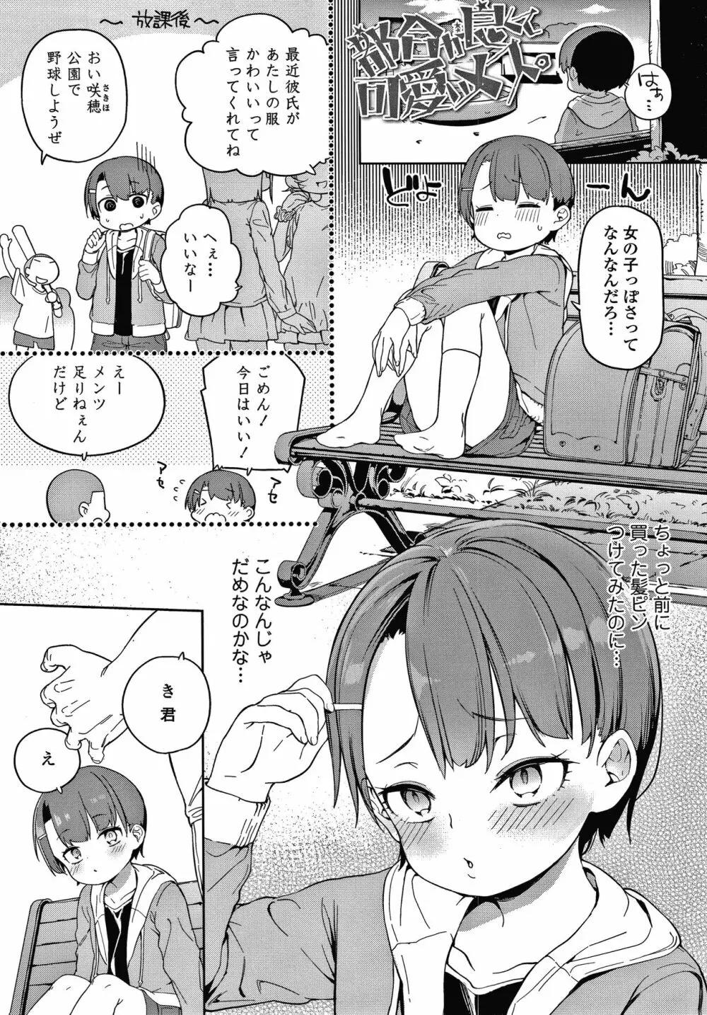 都合が良くて可愛いメス。 Page.40