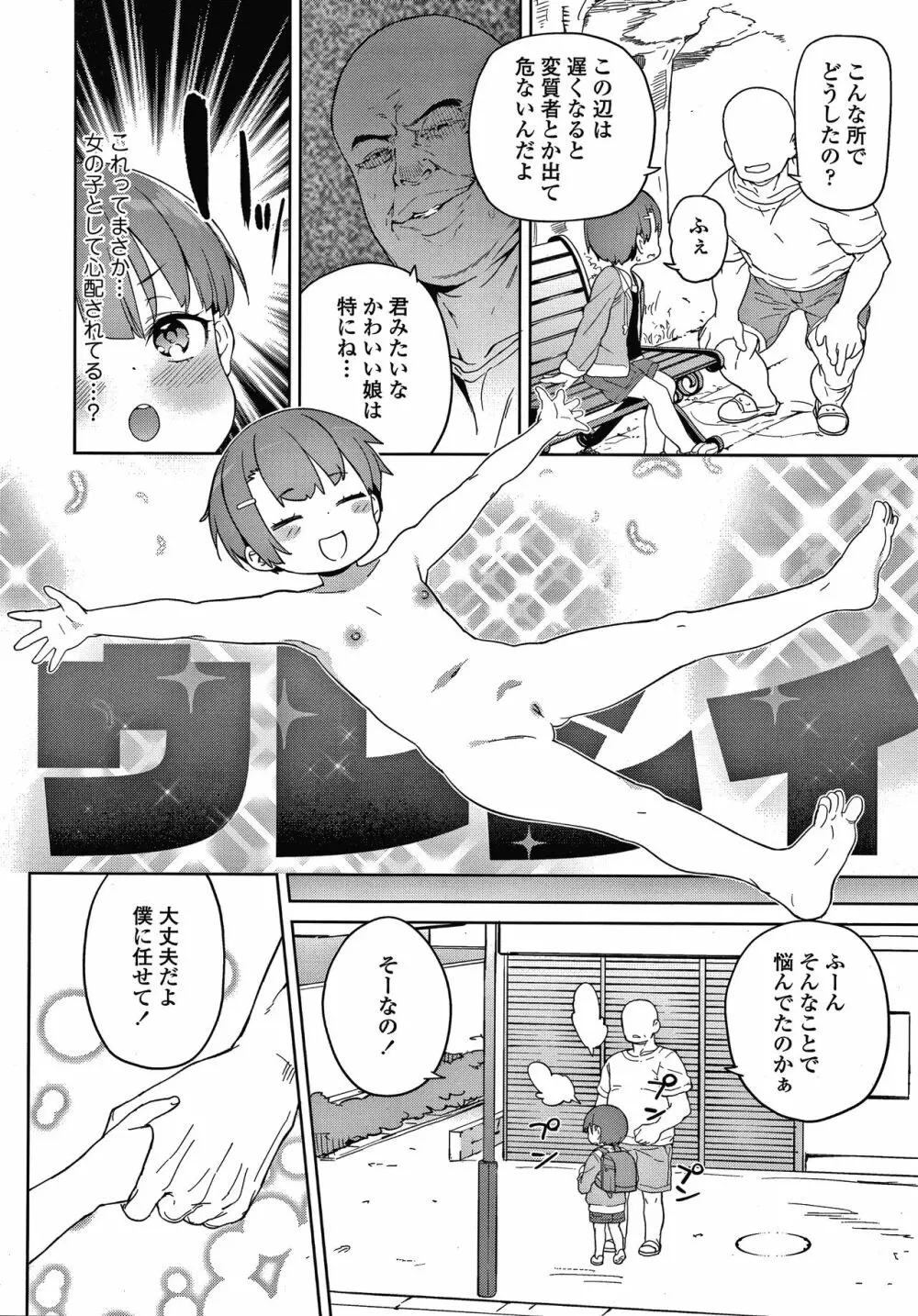 都合が良くて可愛いメス。 Page.41