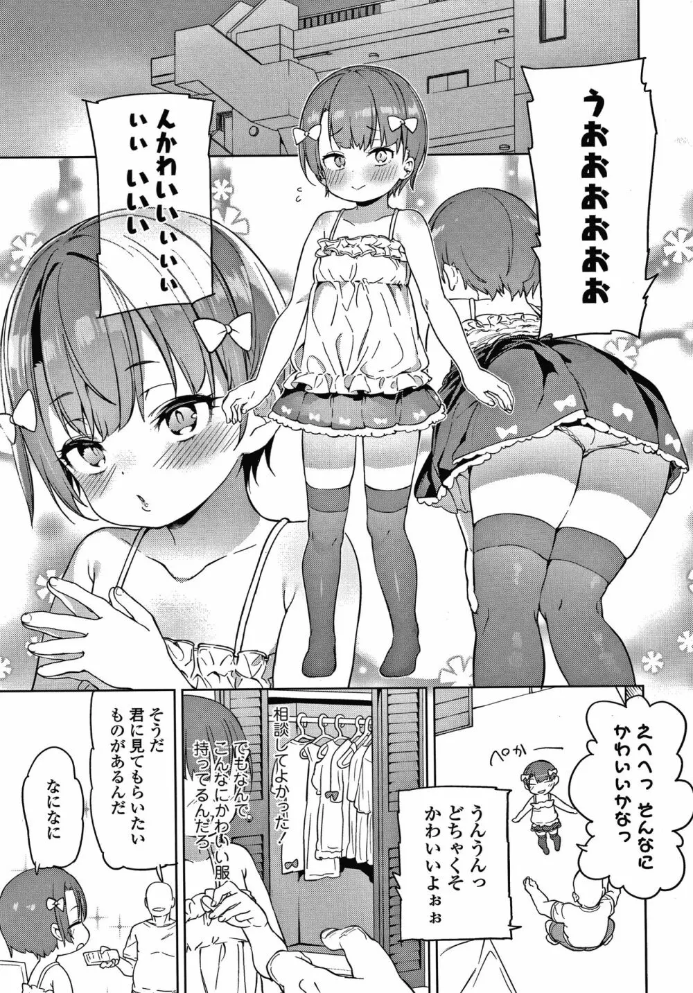 都合が良くて可愛いメス。 Page.42