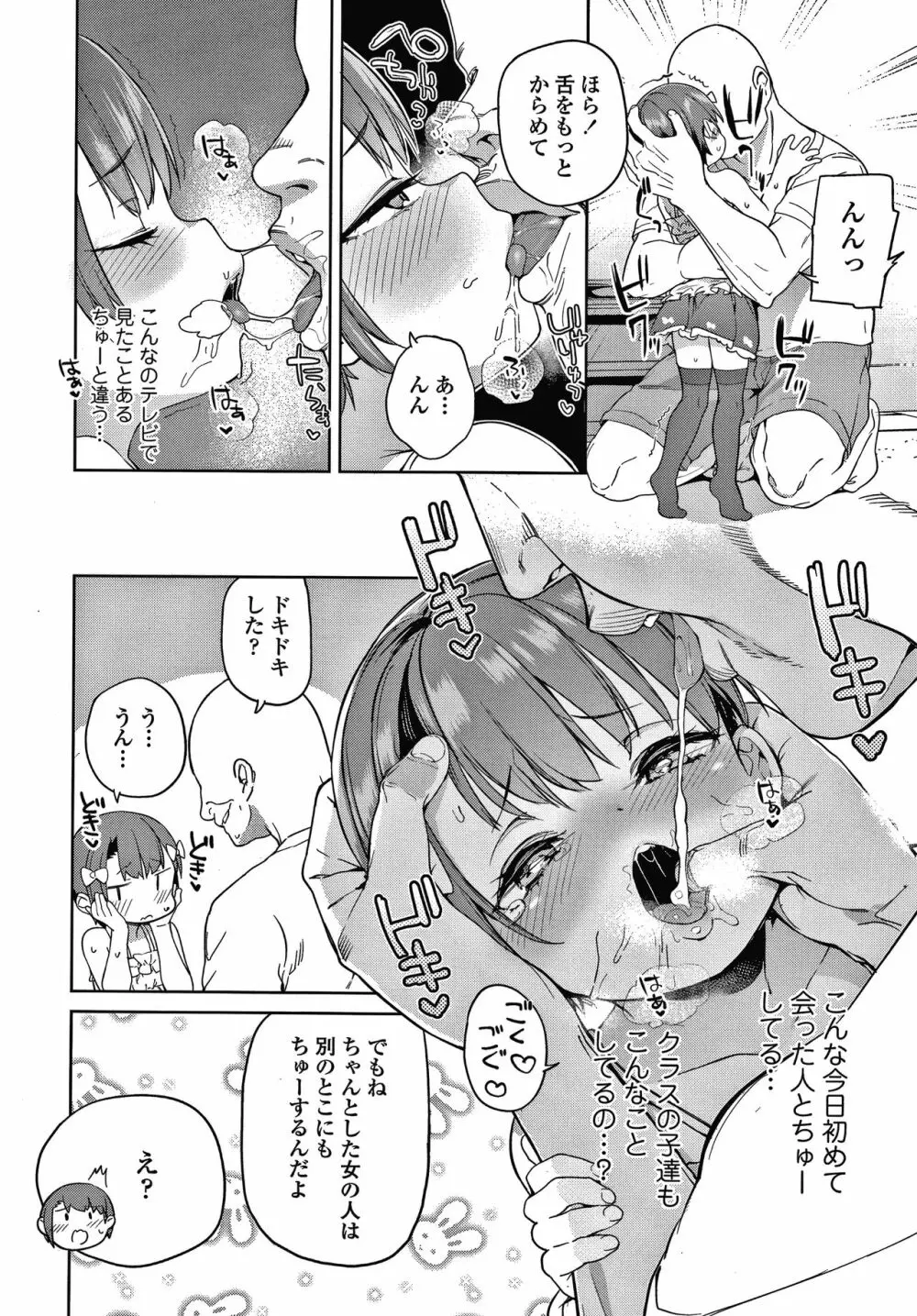 都合が良くて可愛いメス。 Page.45