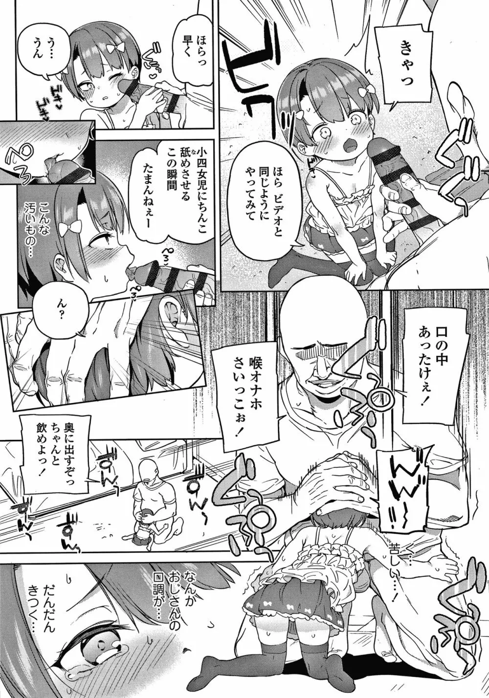 都合が良くて可愛いメス。 Page.46