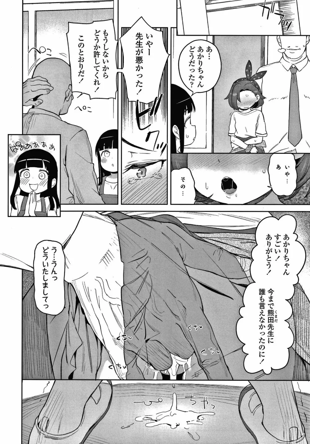 都合が良くて可愛いメス。 Page.5