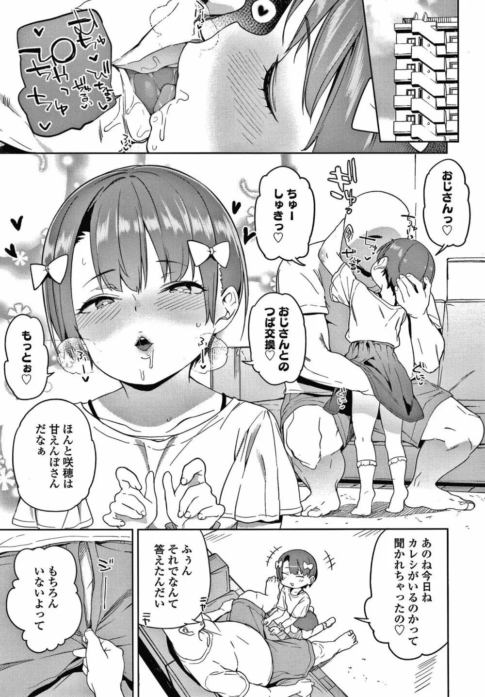 都合が良くて可愛いメス。 Page.54