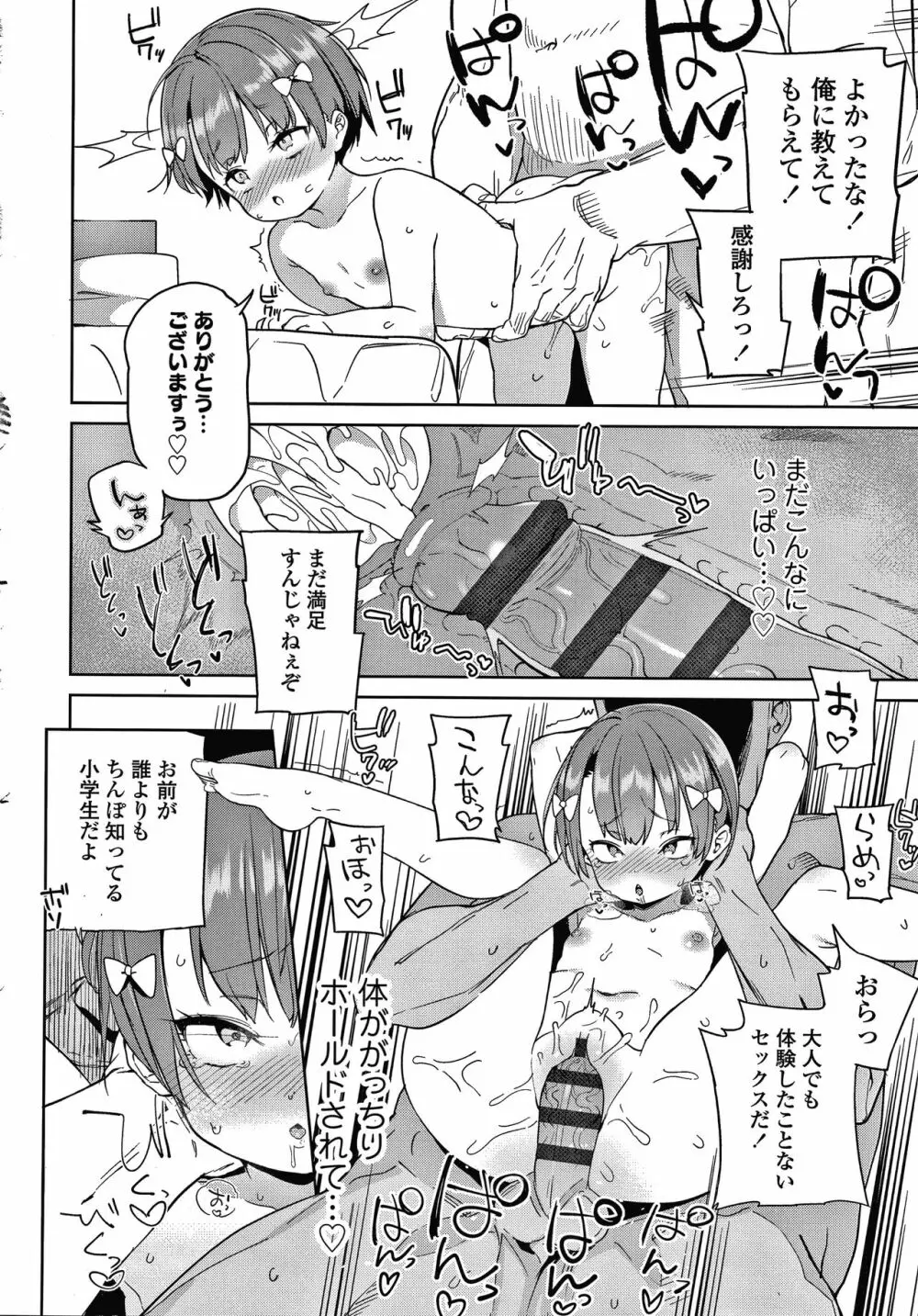 都合が良くて可愛いメス。 Page.59