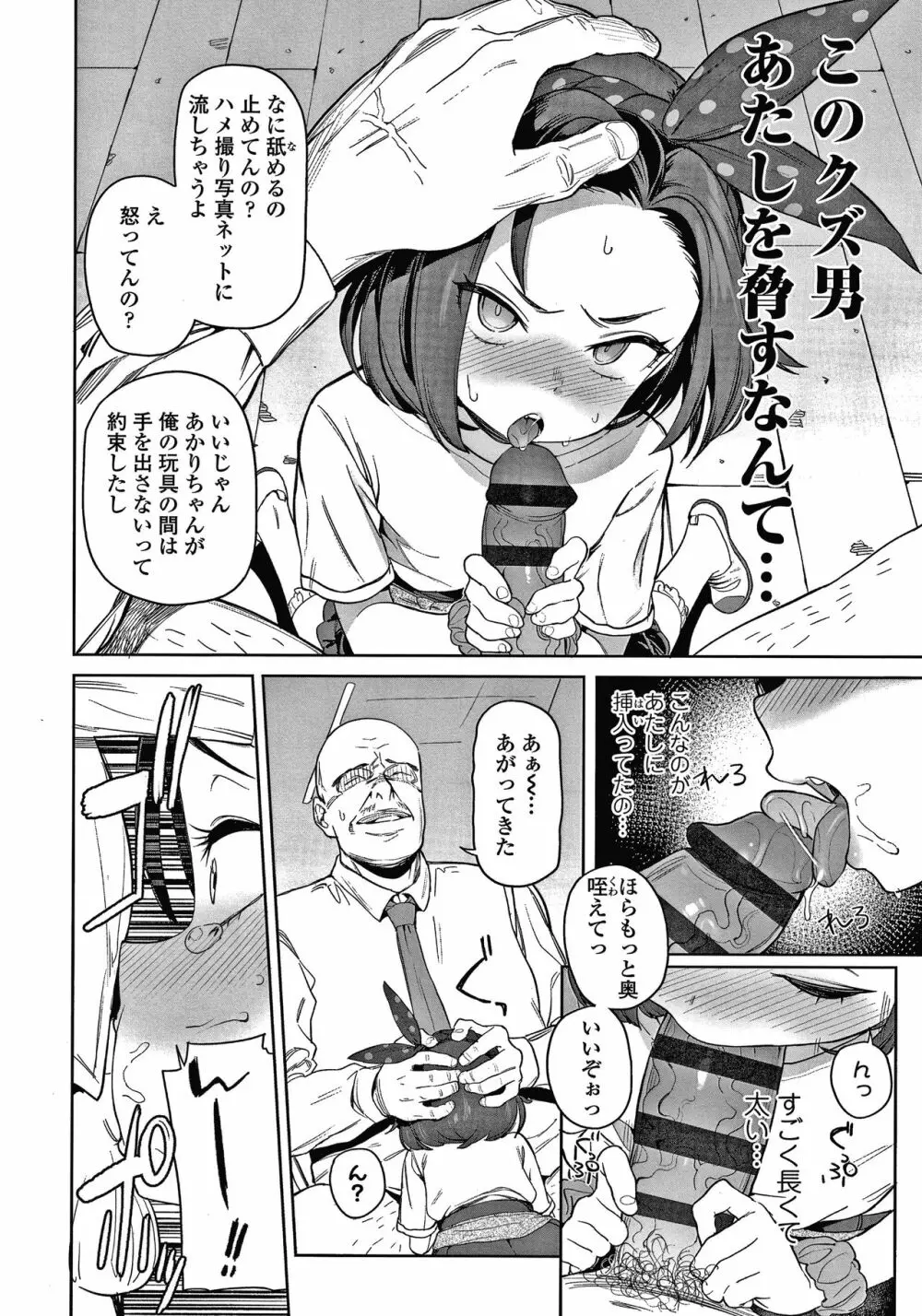 都合が良くて可愛いメス。 Page.7