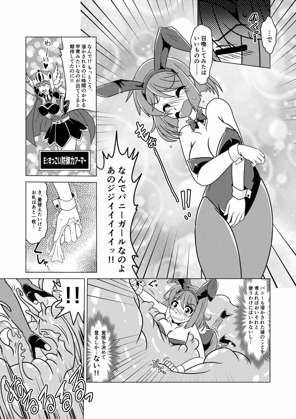 勇者クラリスとこちょこちょスライム Page.14