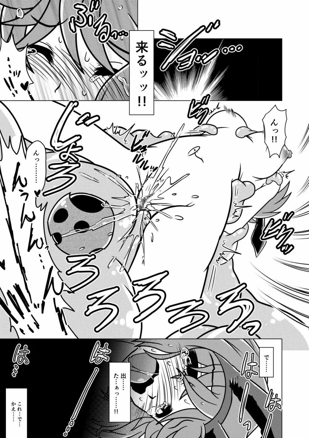 勇者クラリスとこちょこちょスライム Page.26