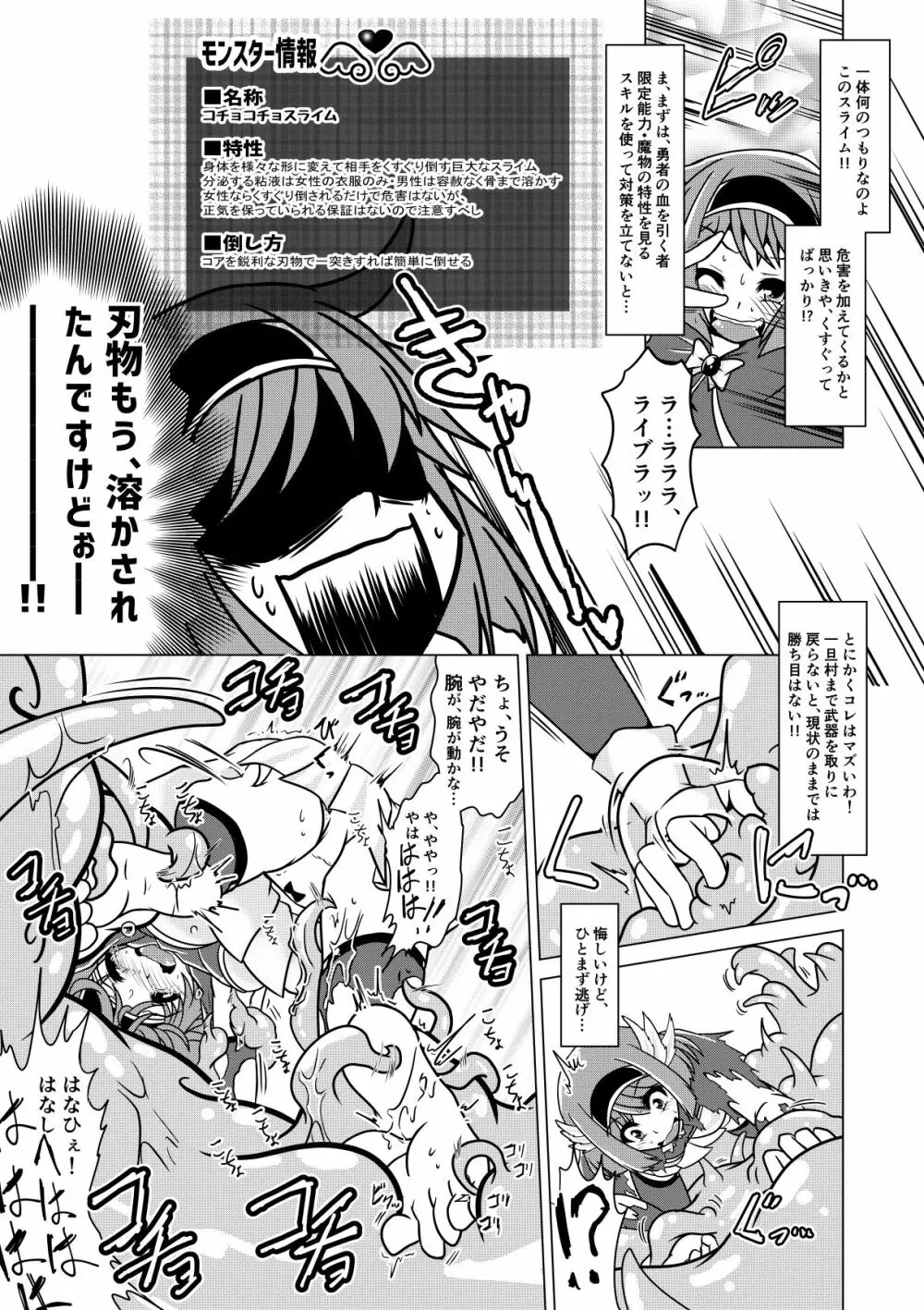 勇者クラリスとこちょこちょスライム Page.6