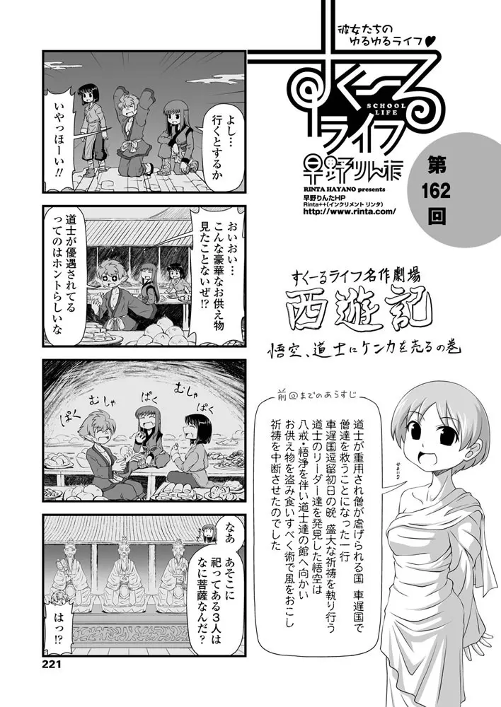 COMIC ペンギンクラブ 2019年7月号 Page.222