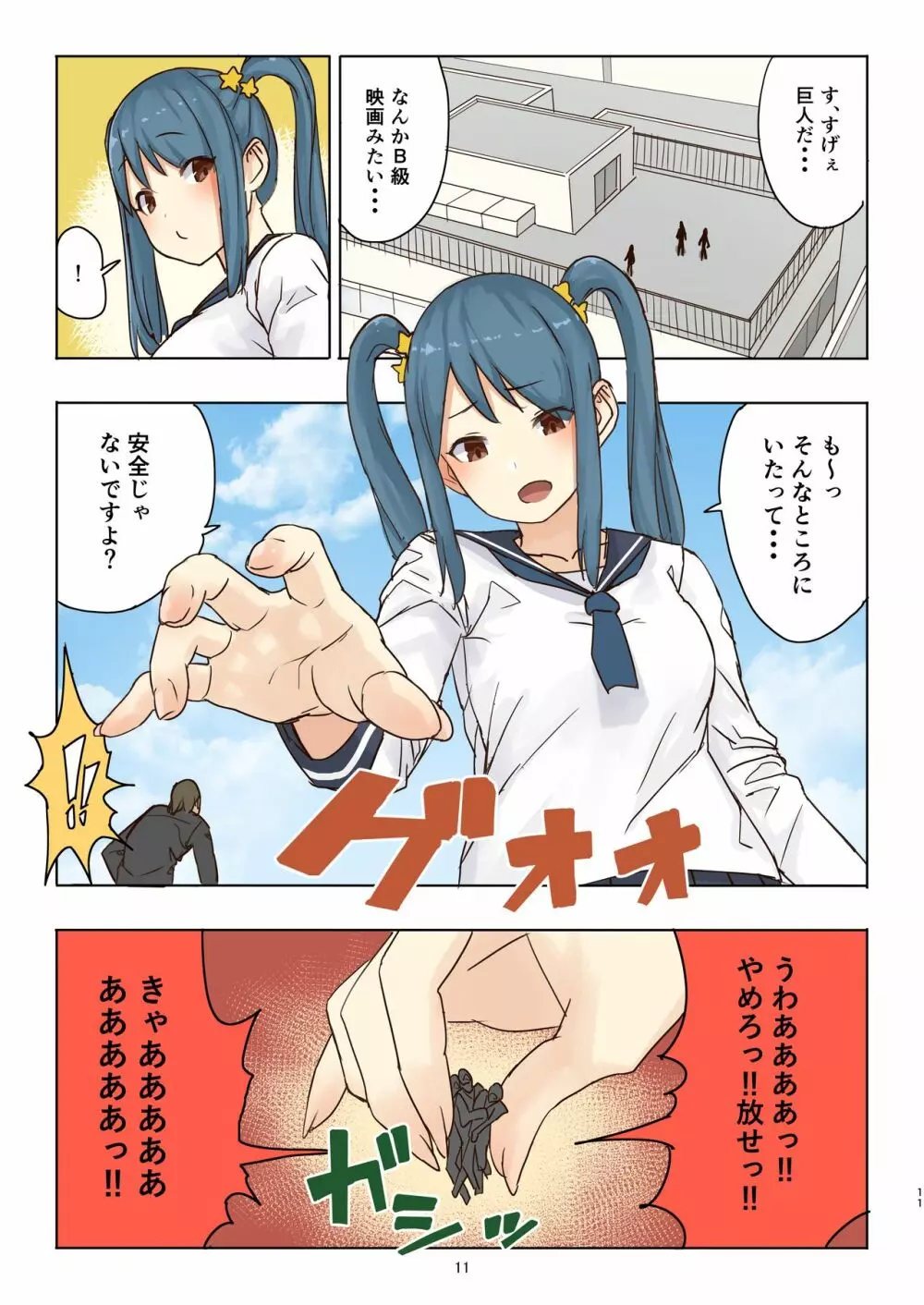 残酷巨大娘フォンデュちゃんのえっちな虐殺 Page.11