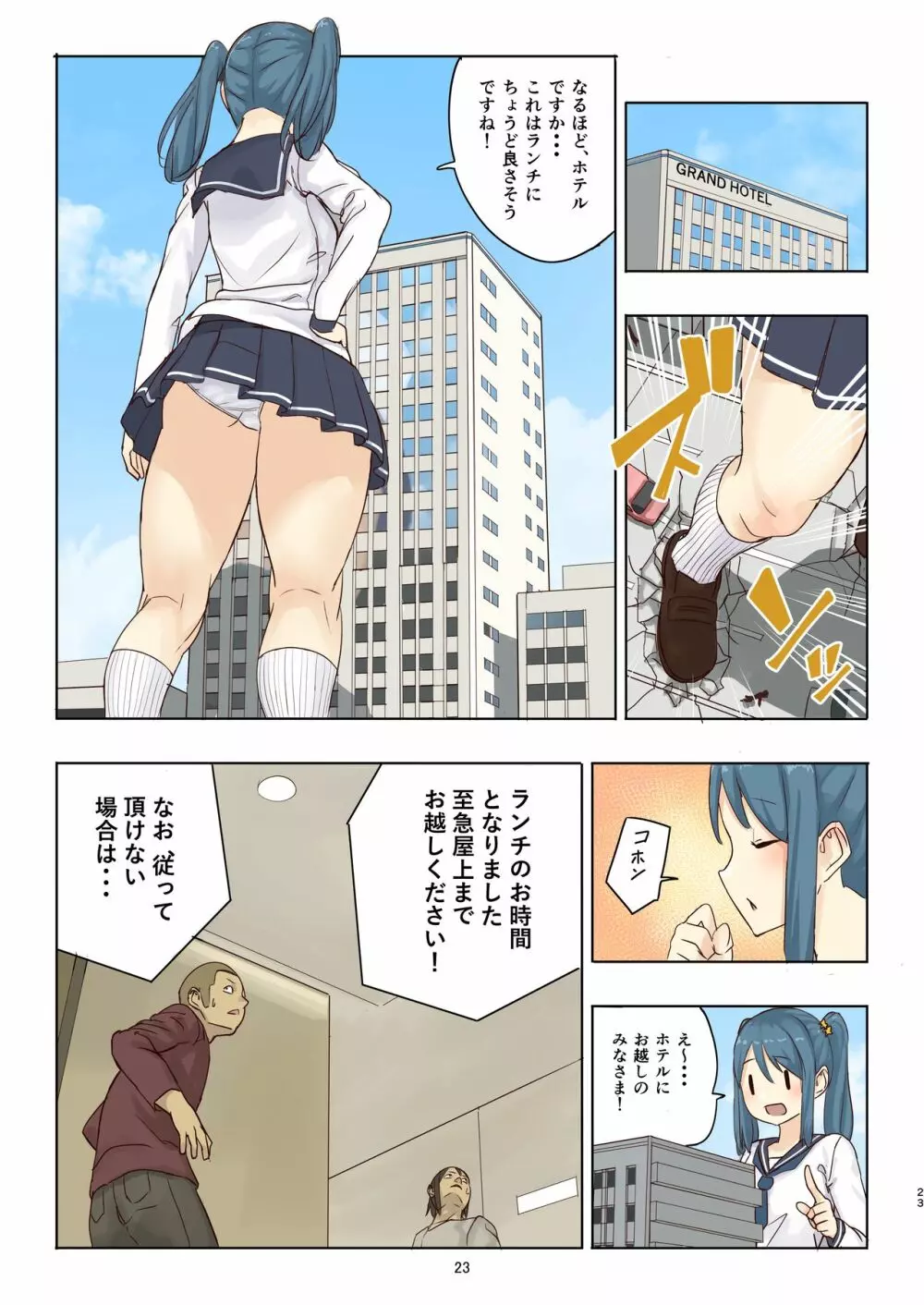 残酷巨大娘フォンデュちゃんのえっちな虐殺 Page.23