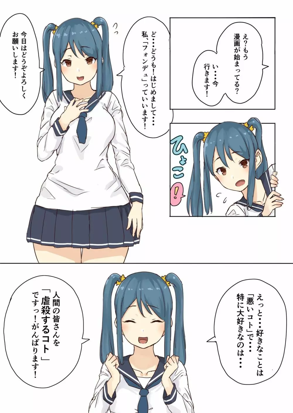 残酷巨大娘フォンデュちゃんのえっちな虐殺 Page.3