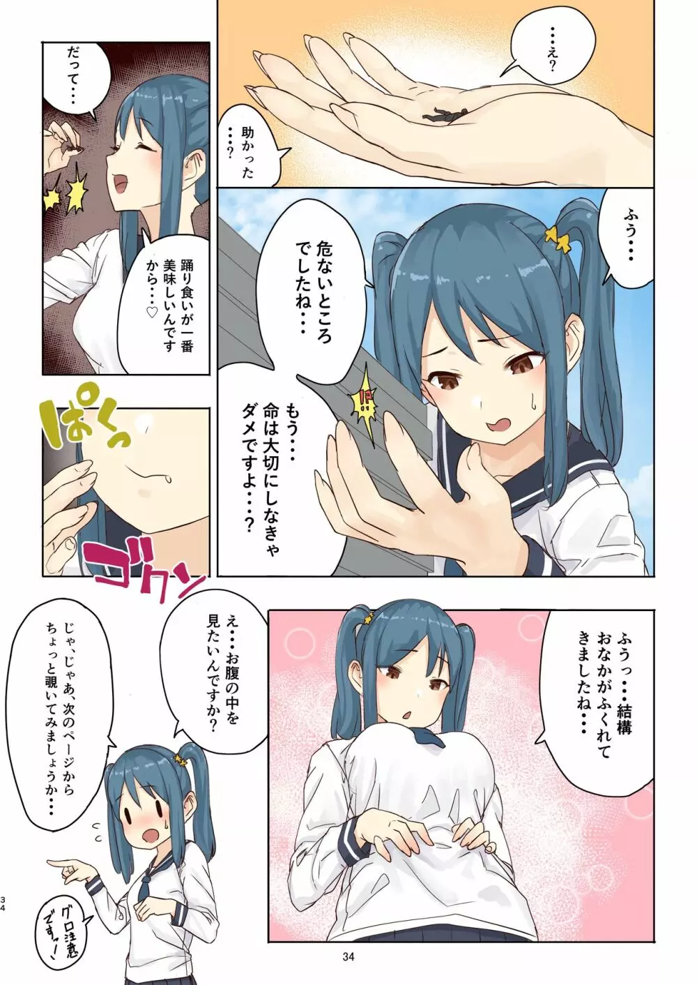 残酷巨大娘フォンデュちゃんのえっちな虐殺 Page.34