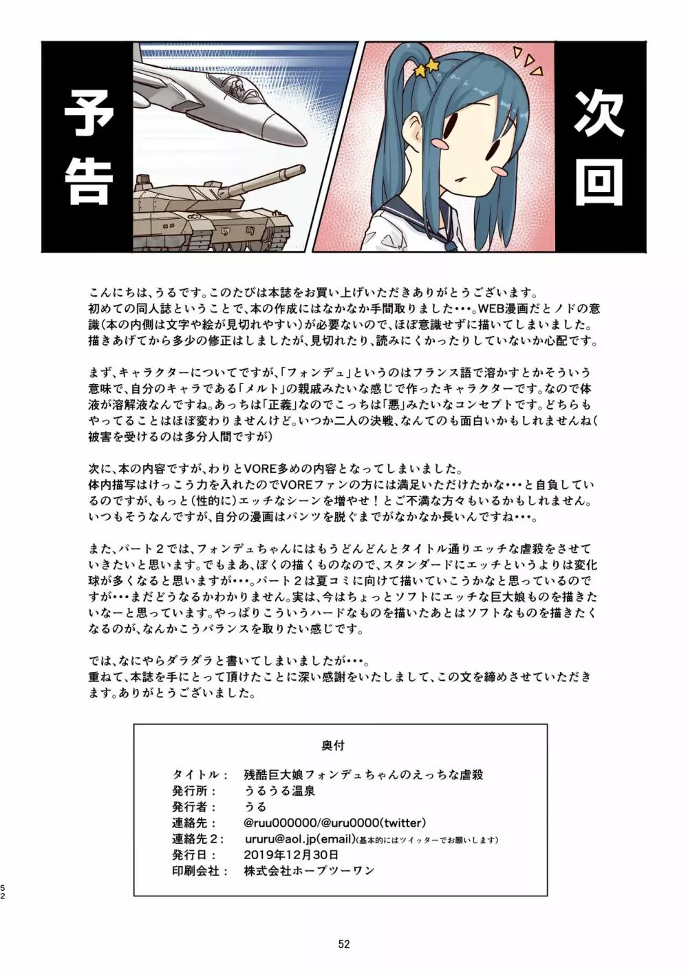 残酷巨大娘フォンデュちゃんのえっちな虐殺 Page.52