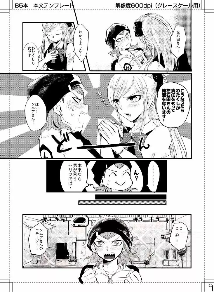 クセになったらどーすんですか! Page.10