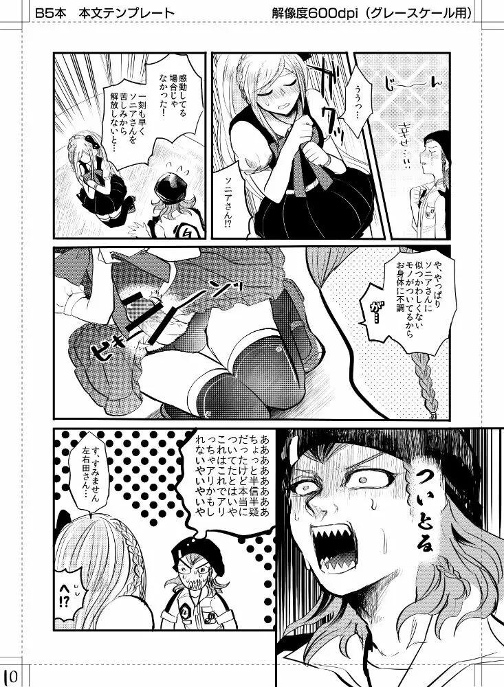 クセになったらどーすんですか! Page.11