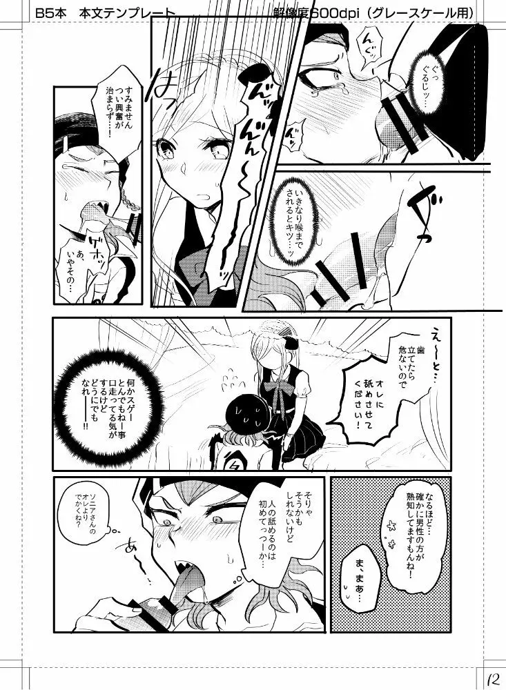 クセになったらどーすんですか! Page.13