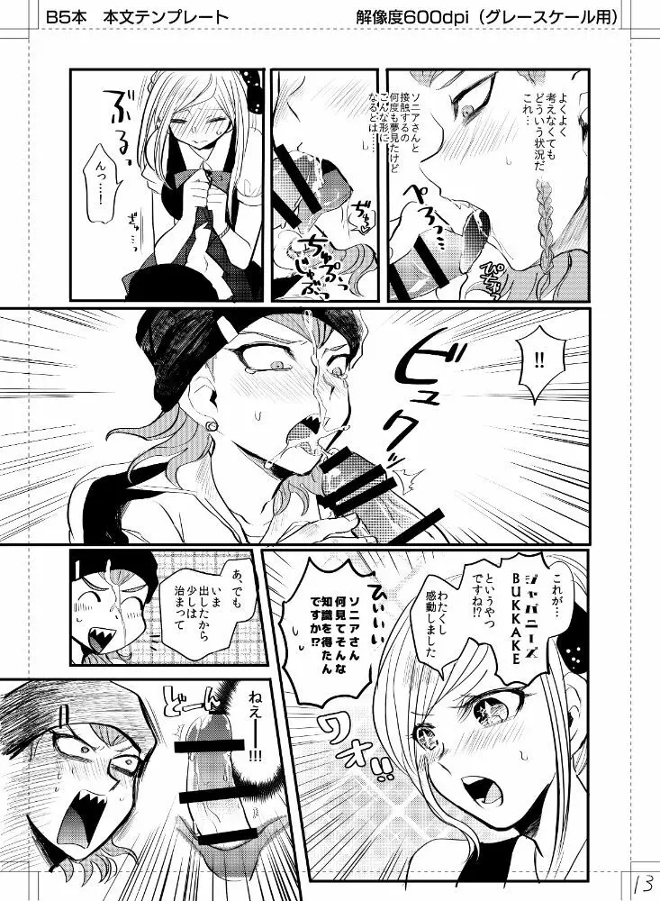 クセになったらどーすんですか! Page.14