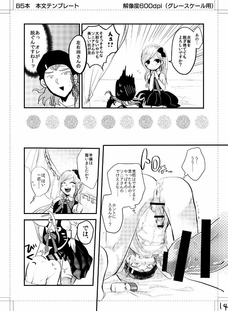 クセになったらどーすんですか! Page.15